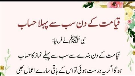 Hazrat Muhammad Saw Ka Farman In Urdu Hadees Shareef Youtube