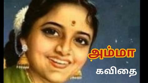 அம்மா கவிதைamma Kavithaiதமிழ் கவிதைகள்tamil Kavithaigal Vps Tamil