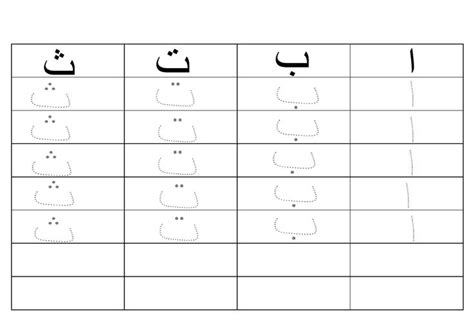 Alif Ba Ta Tracing Worksheet Pdf Arabic Alphabet Worksheets Teaching