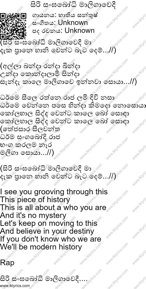Siri Sangabodhi Maligawedi Lyrics - LK Lyrics