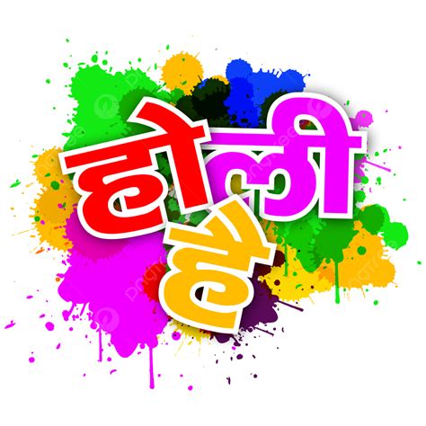 Holi Hai Hindi Png Vectores Psd E Clipart Para Descarga Gratuita