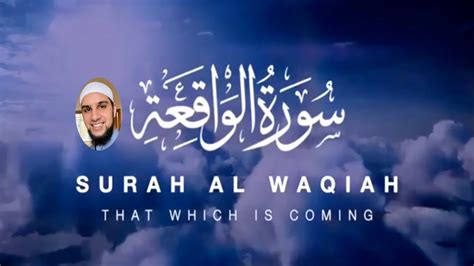 Surah Al Waqiah Full Recitation With The English Translation Youtube
