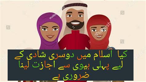 کیا اسلام میں دوسری شادی کے لیے پہلی بیوی سے اجازت لینا ضروری ہے ۔ Islam And Quran Dr Zakir