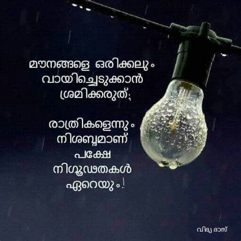 Malayalam my fond mother language where greatness of thought prevails without ill will and with love we live in our. Pin by jaise james on മലയാളം... ചിന്തകൾ.... | Malayalam ...