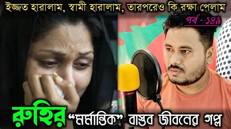 মাফ করে দিও 🙏🏿 নিজের লজ্জা ভুলে বাস্তবতা তুলে ধরেছি ☝️ Bangla Real