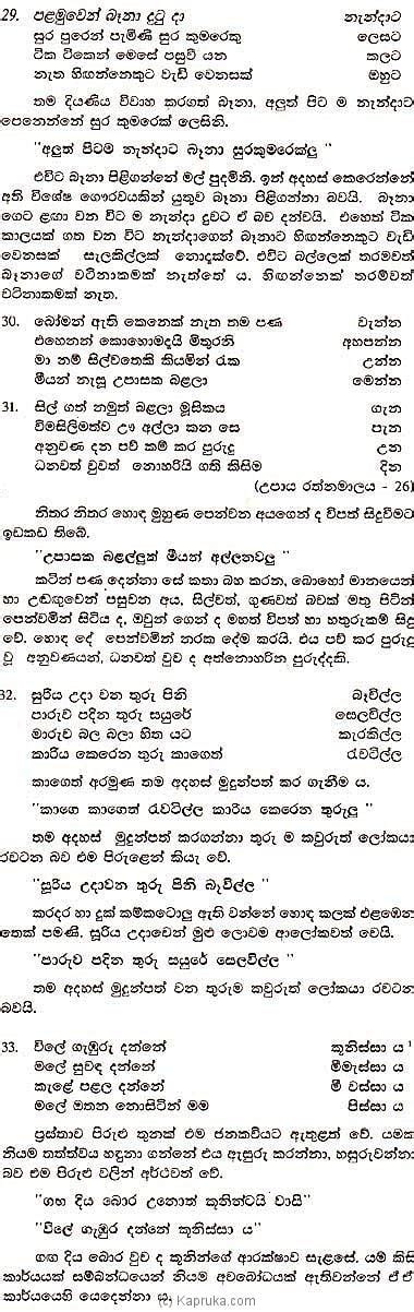 Sri Lankan Book Jana Kavi Ashritha Prastha Pirulu By Noman Siripala