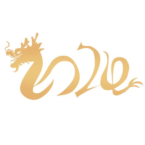 2024 Year Of The Dragon Abstract Font 2024 Illustration Element Opera