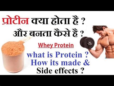 It is a possibility that your stomach may not accept high protein foods for some time. What is Protein ? How its made ? Side effects ? Whey ...