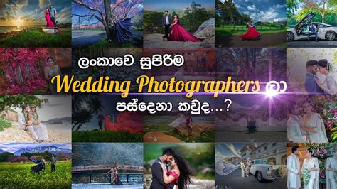 Top 5 Wedding Photographers In Sri Lanka Youtube