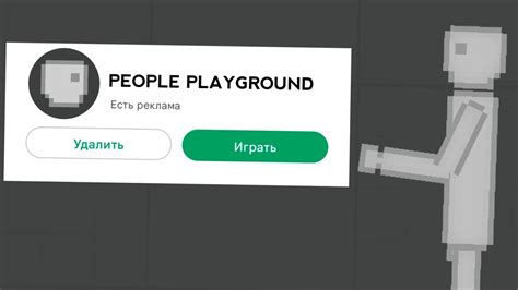 КАК СКАЧАТЬ People Playground НА АНДРОИД How To Download People