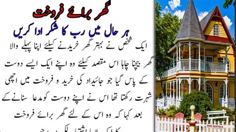 Ghar Bray Farokht Lessonable Story Urdu Story Moral Story