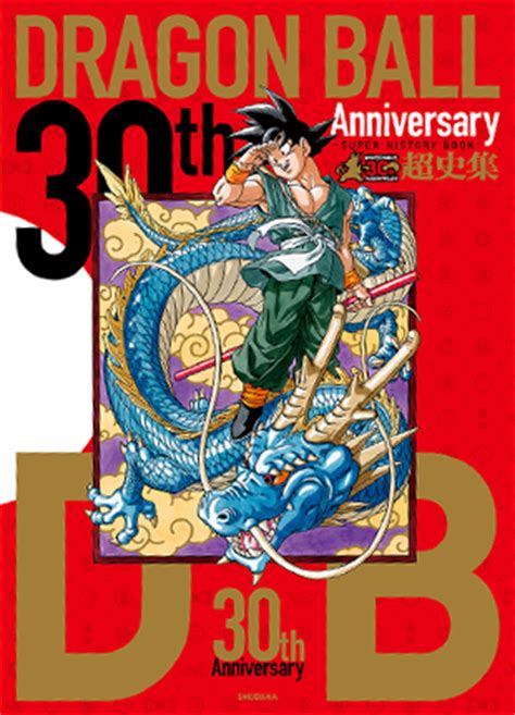 Dragon ball super will follow the aftermath of goku's fierce battle with majin buu, as he attempts to maintain earth's fragile peace. News | "Dragon Ball Super History Book" Cover And Content ...