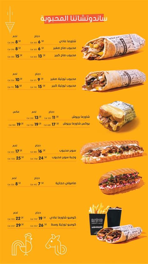 منيو مطعم شاورما محبوب الأسعار المنيو الموقع كافيهات و مطاعم السعودية