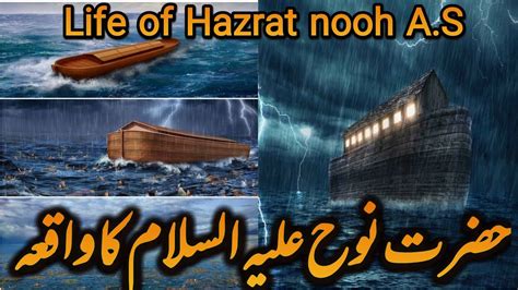 Hazrat Nooh Ka Waqia Toofan E Nooh Prophet Noah Story Qasas Ul