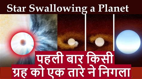 First Time Scientists Observe Star Swallowing A Planet Amazing