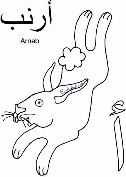 Where learning arabic is fun. Coloring Arabic Alphabet.pdf New Arabic Coloring Page Alif ...
