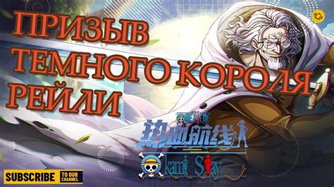 Призыв Рейли Герой уже в игре ONE PIECE FIGHTING PATH Rayleigh PVP