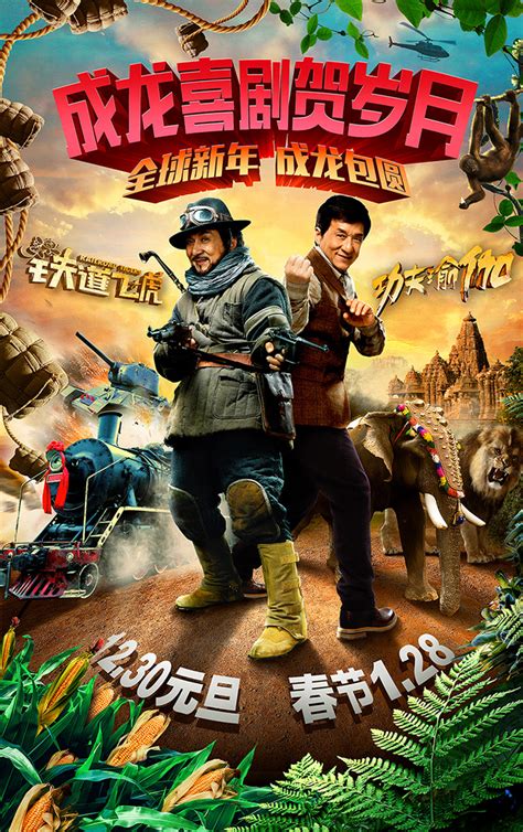 Aufrufe 2,2 mio.vor 2 years. Deux Jackie Chan pour une seule affiche ! | Jackie Chan France
