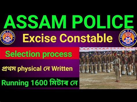 Assam Police Excise Constable Selection Process NCC ত কমন Marks