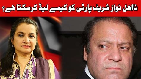 disqualified nawaz sharif cannot lead pml n says nasim zehra 24 news hd youtube