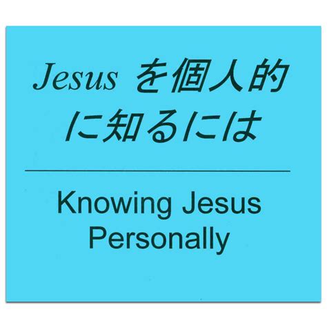 Knowing Jesus Personally Japaneseenglish P2c Store