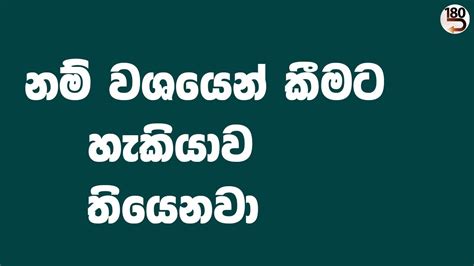 නම් වශයෙන් කීමට හැකියාව තියෙනවා Youtube