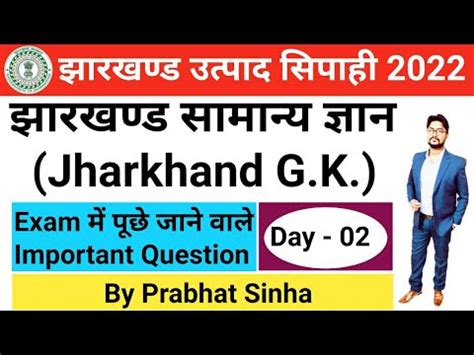 Jharkhand Utpad Sipahi Model Question Paper 2022 Jharkhand G K