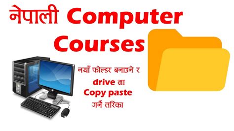 Computer Basic Course In Nepali How To Make New File Folders On Your