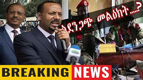 Ethiopia Dw Amharic News በጣም አስደሳች ዜና March 7 2020 Youtube