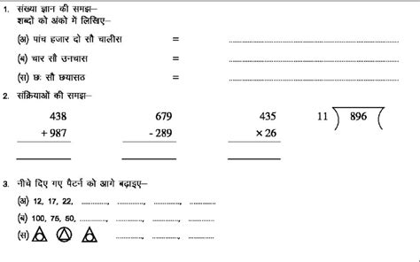 Are included in the ncert solution for class 2nd english. Baseline Question Paper 2018 Maharashtra Class 2nd to 8th ...