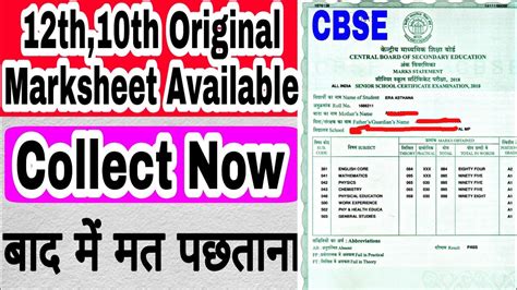 Original Marksheet Is Available Now Cbse Th Th Optional