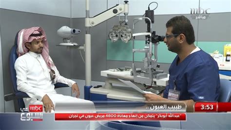 عبدالله أبو بكر يتمكن من إنهاء معاناة 4800 مريض عيون في نجران Youtube