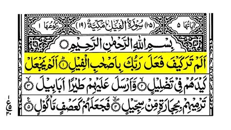 Surah Al Feel سورة الفيل Full With Arabic Text Hd Quran