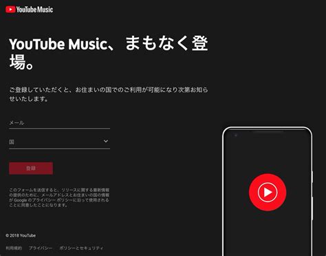 「youtube Music」日本でも2018年9月からサービス開始か？