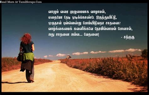 Daily you can see the whatsapp status tamil and get motivations. Sathguru Quotes And Sayings In Tamil (With Pictures ...