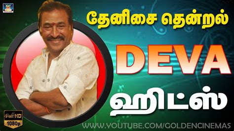 தேனிசை தென்றல் தேவா ஹிட்ஸ் Thenisai Thendral Deva Hits Deva Songs Youtube