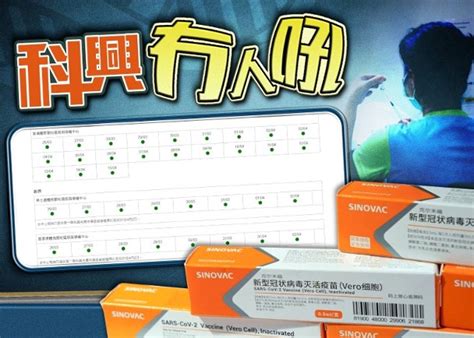 預約接種 預約狀況 有關疫苗 有關計劃 最新消息 常見問題 專家意見 疫苗接種紀錄 醫健通 教育及媒體資源 醫護專業. 叫停復必泰 市民唔轉軚 科興疫苗仍有大量預約名額｜即時新聞｜港澳｜on.cc東網