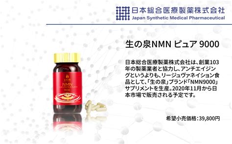 日本総合医療製薬生の泉 nmn サプリメント 抗老化 エイジング nmn成分 9000mg含有 国内製造 日本製 nmn nmn サプリ ビタミン doca xii jp