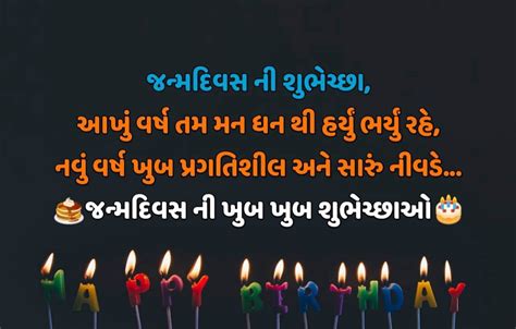 50+ Happy Birthday Wishes in Gujarati - Cake Images, Quotes, Messages