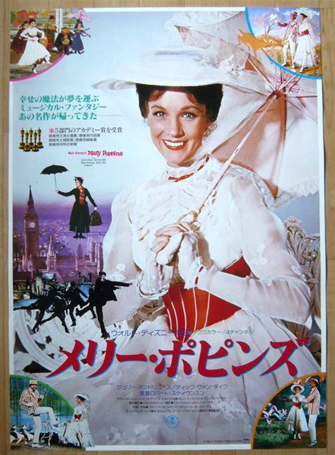 Mary poppins is a fictional character and the eponymous protagonist of p. メリー・ポピンズ 国内版B2ポスター - 映画ポスター専門店 CINEMA KING