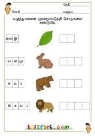 Tested by thousands of first grade teachers. Image result for tamil word to read with pics for ukg (With images) | 2nd grade worksheets, Kids ...