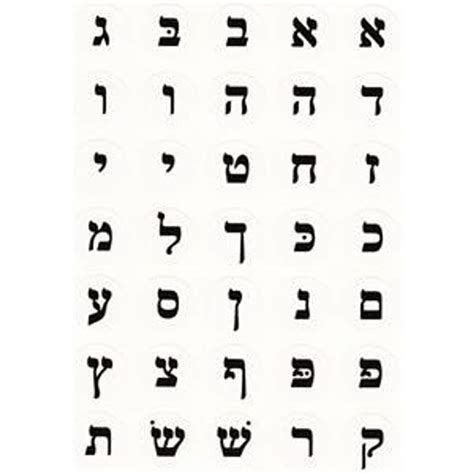 Biblical Font Hebrew Alef Bet Stickers Buy At The Jewish School
