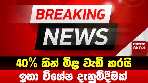 Braking News Hiru News Ada Derana Sinhala News Special News