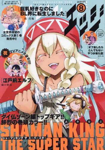 CDJapan Shonen Magazine Edge August Issue Cover SHAMAN KING The SUPER STAR Kodansha BOOK