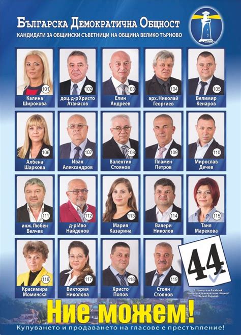 Кой кой е в листата с кандидати за общински съветници на партия „Българска демократична общност ...