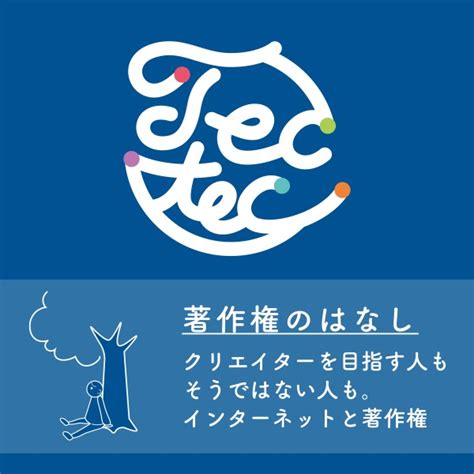 著作権クイズ 著作権のことについて知ろう 👍 tectecスクール天王寺校 大阪府 大阪市天王寺区の事業所 care base【ケアベース】｜児童・障がい・介護福祉プラットフォーム