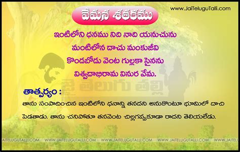 Telugu Quotes And Vemana Satakam In Telugu Language 20
