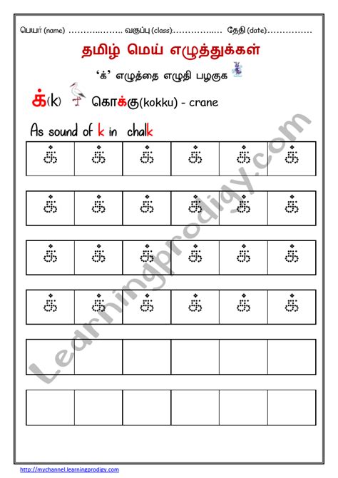 Free Tamil Handwriting Practice Worksheet For Beginnerstamil Tracing