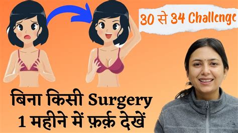 breast size 30 se 34 kare how to increase breast size naturally in 1 month dr upasana vohra