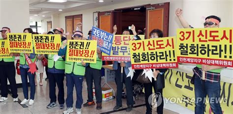 국토교통부는 2019년 5월 7일 오전 10시에 11만 가구 정도의 3기 신도시 2차 대상지를 발표한다고 밝혔다. '3기 신도시' 계양테크노밸리 주민설명회 반발하는 주민들 | 연합 ...